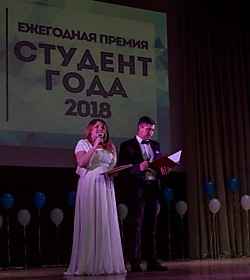 Студент года РГУП 2018